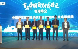 首屆中國(guó)自貿(mào)試驗(yàn)區(qū)智庫(kù)峰會(huì)舉辦，臣通獲聘成為智庫(kù)聯(lián)盟成員