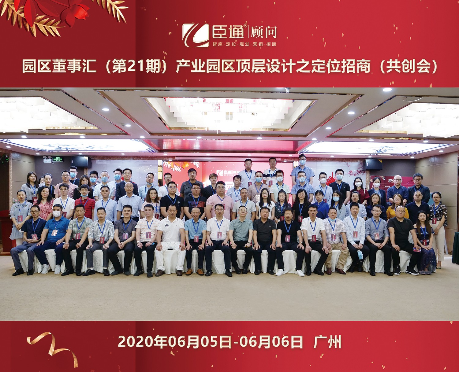 共創(chuàng)共享，破局招商，第21期園區(qū)董事匯圓滿落幕！